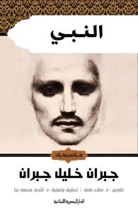 النبي | جبران خليل جبران