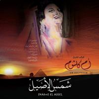 Shams El Aseel | Omm Kalthoum