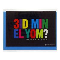 Mukagraf 3Id Min El Yom Greeting Card (10.3 x 7.3cm) - thumbnail