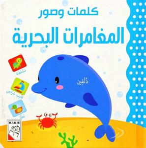 المغامرات البحرية