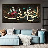 Ramadan Mosque Wall Art Decorative Paintings Allah Islamic Muslim Verses Quran Arabic Calligraphy Print on Canvas Pictures Wall Art Decor miniinthebox - thumbnail