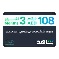 Shahid VIP Subscription - 3 Months (UAE) (Digital Code) - thumbnail